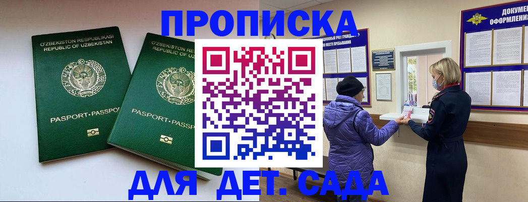 прописка для школы в Рузе
